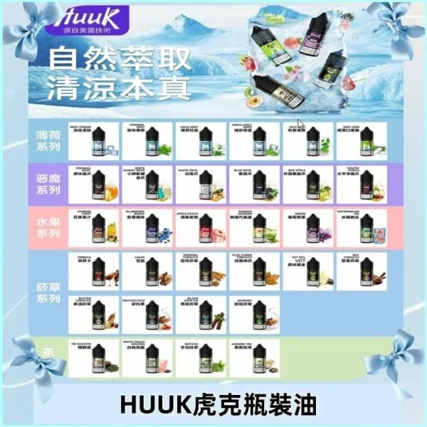 HUUK虎克油【買十瓶送虎克主機套裝】